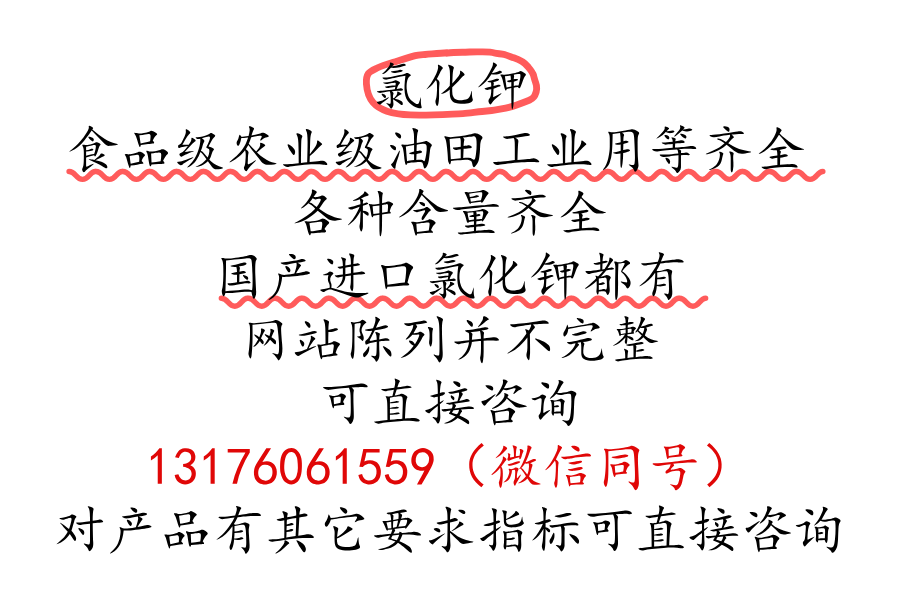 國產/進口氯化鉀